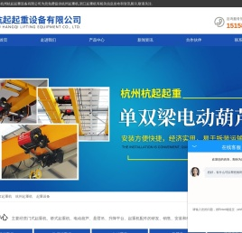 浙江杭州杭起起重设备有限公司