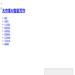 ai写作