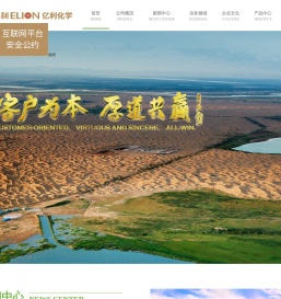 内蒙古亿利化学工业有限公司