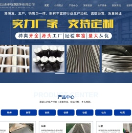 宝鸡市宏远特种金属材料有限公司