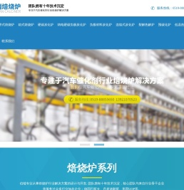 常州伯端机电设备有限公司焙烧炉