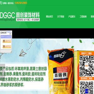 东莞瓷砖胶厂家,东莞填缝剂批发,东莞防水材料生产,东莞抗裂砂浆,东莞保温砂浆批发