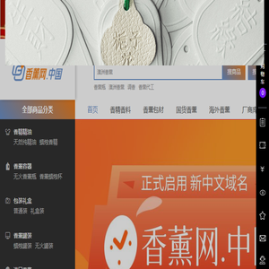 香薰定制品牌批发B2B平台