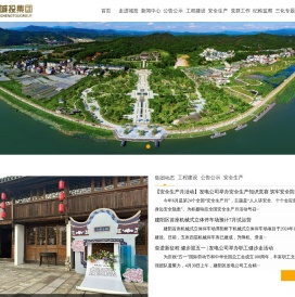 南平市建阳区城投集团