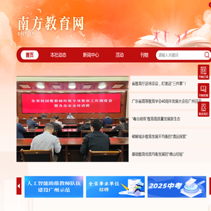南方教育网