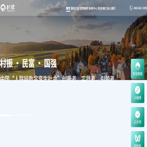 村振