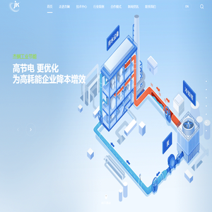 杰锎工业节能