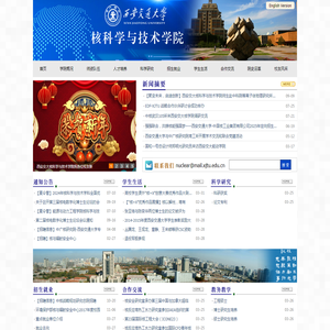 西安交通大学核科学与技术学院