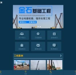 湖南金石基础工程有限公司