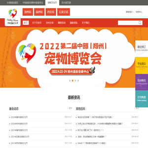 中国宠物文化节