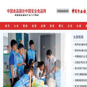 中国食品报社中国安全食品网