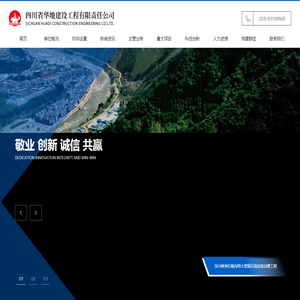 四川省华地建设工程有限责任公司