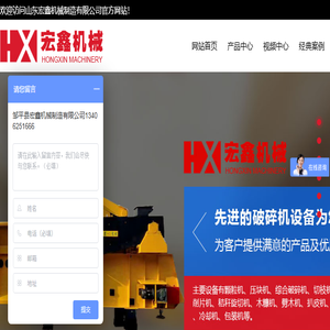 山东宏鑫机械制造有限公司