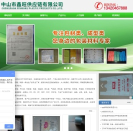 中山市鑫旺供应链有限公司