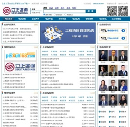 专业的企业管理培训信息服务平台