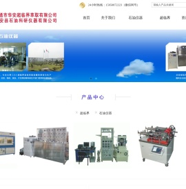 超临界萃取装置