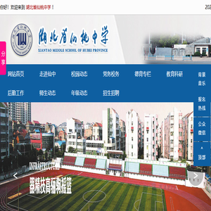 湖北省仙桃中学
