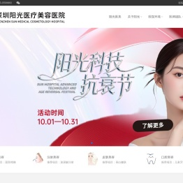 深圳整形美容品质医美医院