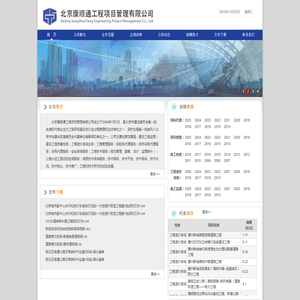 北京康顺通工程项目管理有限公司