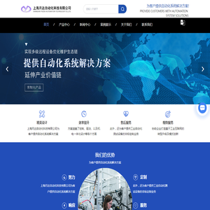 自动化控制系统