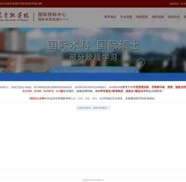 [招生办]广东金融学院留学国际班(HND/3+2/3+1/)