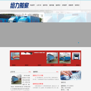 南宁市给力搬家服务部