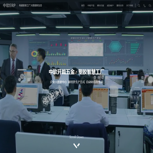 五金行业ERP管理软件系统