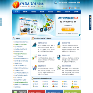 YPS行业门户网站系统