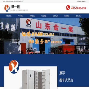 山东金一燃海鲜蒸柜