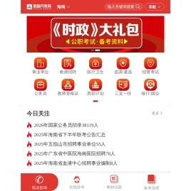 2026年海南公务员考试,选调生/事业单位/教师招聘/三支一扶/银行国企招录考试培训