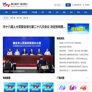 烟台人民广播电台