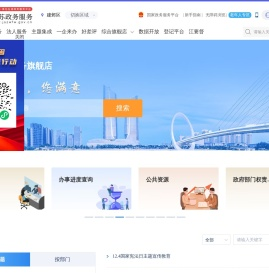建邺区政务服务网