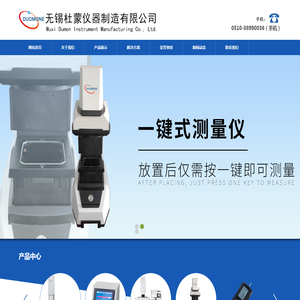 无锡杜蒙仪器制造有限公司