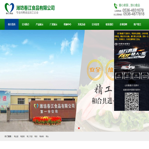 潍坊春江食品有限公司