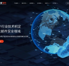 靠谱邮件云安全