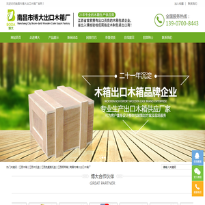 江西博大木箱