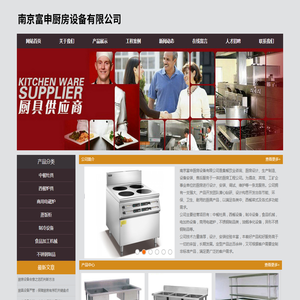 南京厨房设备厂家