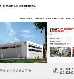 西安科创实验室设备有限公司