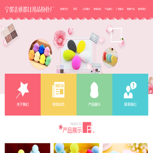 宁都县雅都日用品粉扑厂