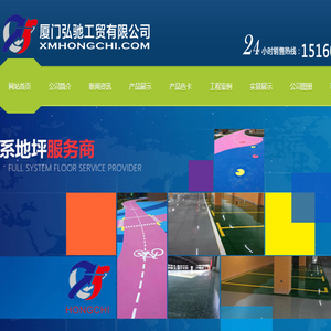 厦门弘驰工贸有限公司