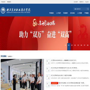 浙江东方职业技术学院