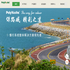 彩色防滑路面