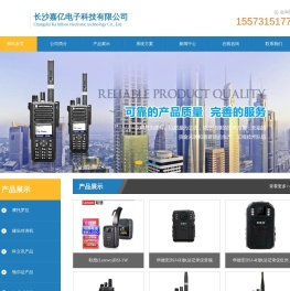 长沙嘉亿电子科技有限公司