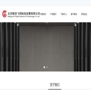 北京联创飞翔科技发展有限公司