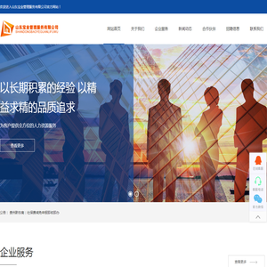 山东宝业管理服务有限公司