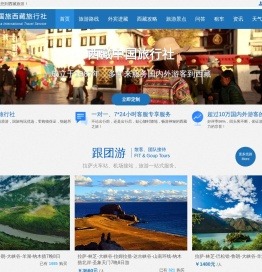 西藏中国国际旅行社