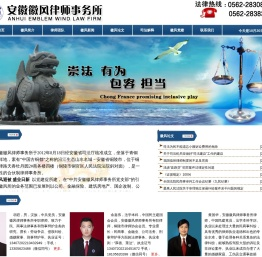 安徽徽风律师事务所