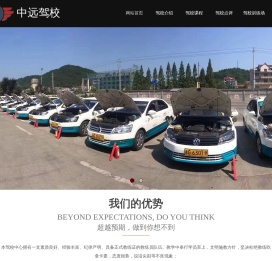 中远驾校