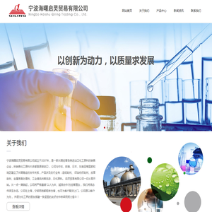 宁波海曙启灵贸易有限公司