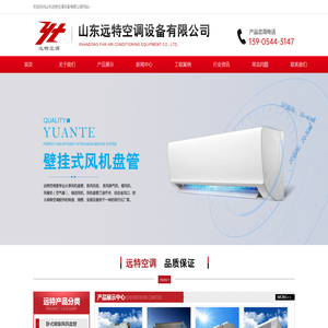 山东远特空调设备有限公司